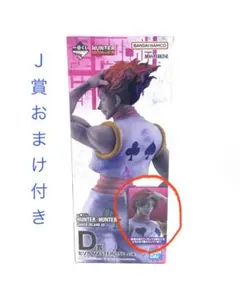 一番くじ HUNTER×HUNTER D賞 ヒソカ 髪おろしVer. おまけ付き