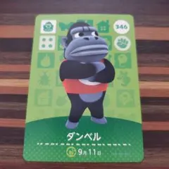 amiiboカードあつ森 ダンベル