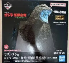 一番くじ　ゴジラ　ラストワン賞　ゴジラ(2023) 怪獣哮胸極 熱線放射ver.