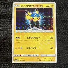 ポケモンカード ボスごっこのピカチュウ アクア団