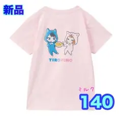 140⭐️新品タグ付き】ちろぴの⭐️Tシャツ　薄紫　ちろる　ぴの　ピンク