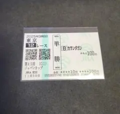 2026年最新】馬券 ジャパンカップの人気アイテム - メルカリ