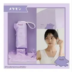 Wpc.ポケモンのメタモン UVカット傘 ラベンダー　ぽこあポケモン　晴雨兼用
