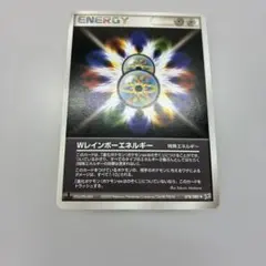 Ｗレインボーエネルギー