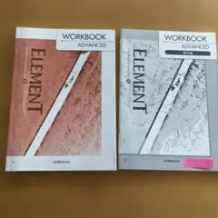 Element English Communication Ⅱ ワークブック