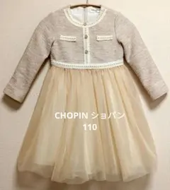 CHOPIN　ワンピース フォーマル ベージュ 110cm