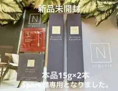 NオーガニックVieリンクルパックエッセンス本品15g×2本/新品未使用☆おまけ