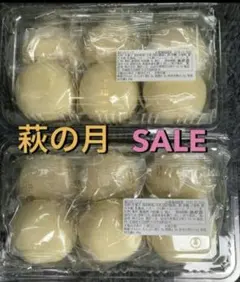 菓匠三全 萩の月 12個 アウトレット・パンク品　仙台銘菓のサムネイル