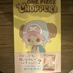 ONE PIECE CHOPPER'S トニートニー・チョッパー
