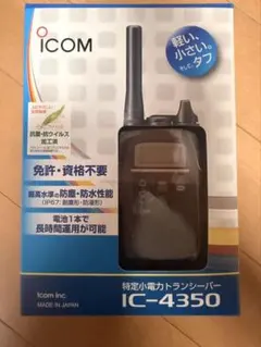 아이콤 전용 저전력 트랜시버 IC-4350 본체