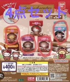 サンリオキャラクターズ ミニチュアパッケージコレクション 4点セット