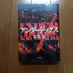 ドッグスレッド 旭一尊 - メルカリ