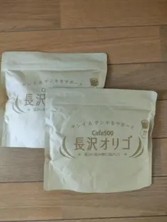 Cafe500 長沢オリゴ 2袋セット フラクトオリゴ糖 ガラクトオリゴ糖 3
