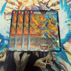 超戦龍覇モルトnext 4枚