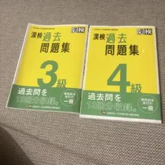 美品　漢検 3級4級 漢検過去問題集 [2023]