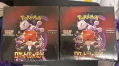 ポケモンカード ロケット団の栄光 2BOX シュリンク付き 新品未開封