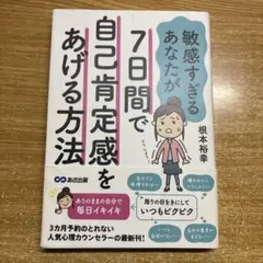 7日間で自己肯定感をあげて自分らしく生きる方法