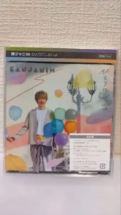 SUPER EIGHT　関ジャニ∞ ひとりにしないよ