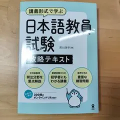 日本語教員試験 攻略テキスト