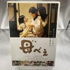 母べえ DVD 山田洋次 吉永小百合