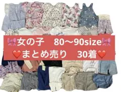 ベビー服　キッズ服　まとめ売り　女の子80〜90cm 30点　送料込み