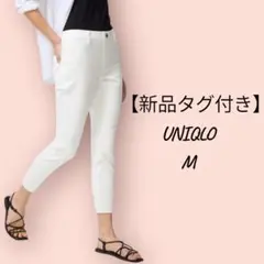 【新品タグ付き】UNIQLO ウルトラストレッチ レギンスパンツ M ホワイト