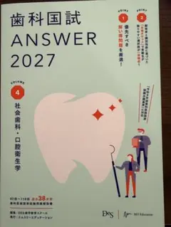 2026年最新】119回歯科医師国家試験の人気アイテム - メルカリ