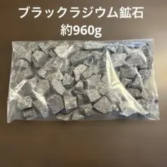 ブラックシリカ 原石 北海道 上ノ国マイナスイオン 遠赤外 約1.1
