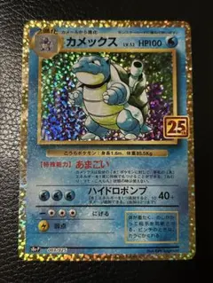 カメックス プロモカードパック 25th ANNIVERSARY editio…