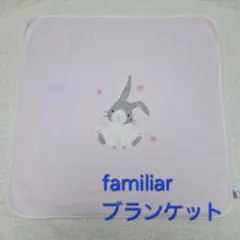 familiar うさぎ ブランケット 68×70cm フリース　ボア