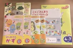 ベネッセのワークと、ダイソーのおけいこセット
