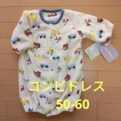 コンビドレス　50-60 新品