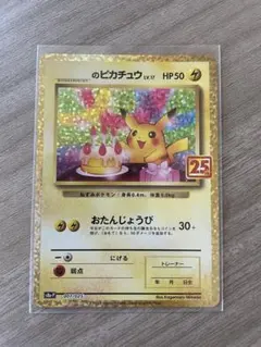 限定カード20th海外版　ピカチュウ 限定カード20th海外版 ピカチュウ - メルカリ