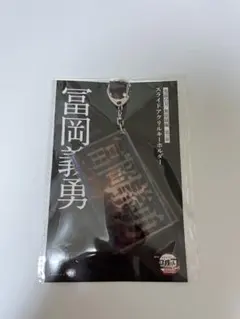 2026年最新】鬼滅の刃冨岡義勇の人気アイテム - メルカリ