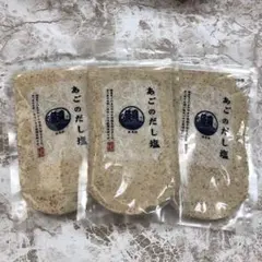 あごのだし塩 160g　3袋セットのサムネイル
