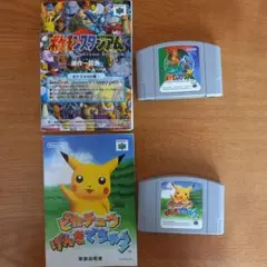ポケモンススタジアム & ピカチュウげんきでちゅうセット