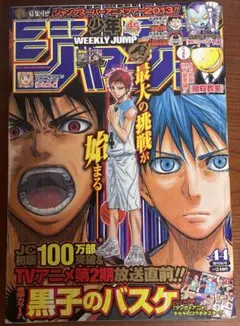 週刊少年ジャンプ✳️2014年✳️3号✳️黒子のバスケ巻頭カラー
