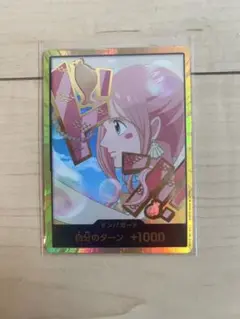 ワンピースカード　しらほし金ドン！