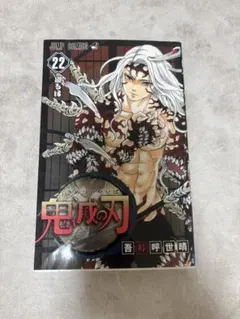 鬼滅の刃１巻と22巻が初版 鬼滅の刃 1-22巻【新品・全巻セット】 : オンラインショップ川崎 Yahoo