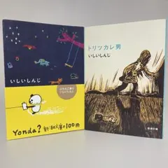 トリツカレ男 文学・小説