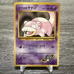 美品　ナツメのヤドン ● ジム拡張第2弾 闇からの挑戦　旧裏