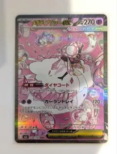 ポケモンカード メガディアンシーex SAR 238/193 M2a