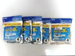 サンワサプライ LANケーブル5e 4m 5本