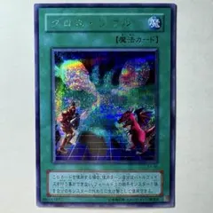 PSA10　遊戯王　クロス・ソウル（シークレット） マジックカード「クロス・ソウル」 シークレットレア - メルカリ