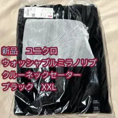 【新品】ユニクロ　ウォッシャブルミラノリブクルーネックセーター　黒　XXL