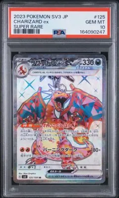 リザードンex SSR PSA10 鑑定品 - メルカリ
