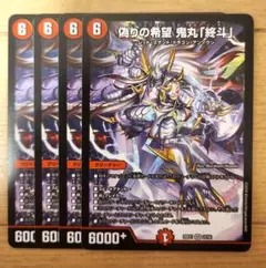 2026年最新】偽りの希望 鬼丸「終斗」の人気アイテム - メルカリ