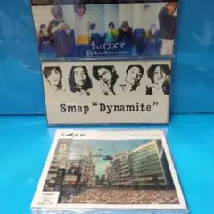名曲 SMAP/青いイナズマ、Dynamite、 世界にひとつだけの花 計3枚