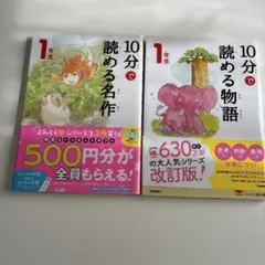 10分で読める物語 10分で読める名作 3年生 2冊セット - メルカリ
