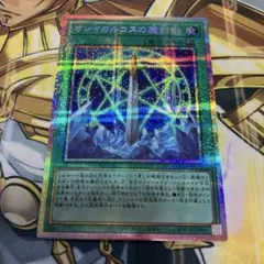 遊戯王　オレイカルコスの魔封剣　プリズマティックシークレット